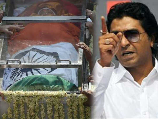 शराब पीकर मरने वाली श्रीदेवी का शव तिरंगे में लपेटना इसका अपमान- राज ठाकरे शराब पीकर मरने वाली श्रीदेवी का शव तिरंगे में लपेटना इसका अपमान- राज ठाकरे