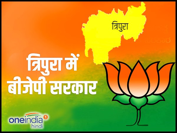 त्रिपुरा में अब भाजपा सरकार, जानिए कौन-कौन बना मंत्री... त्रिपुरा में अब भाजपा सरकार, जानिए कौन-कौन बना मंत्री...
