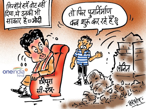 cartoon PM Modi says Full Support To New BJP Government In Tripura cartoon PM Modi says Full Support To New BJP Government In Tripura