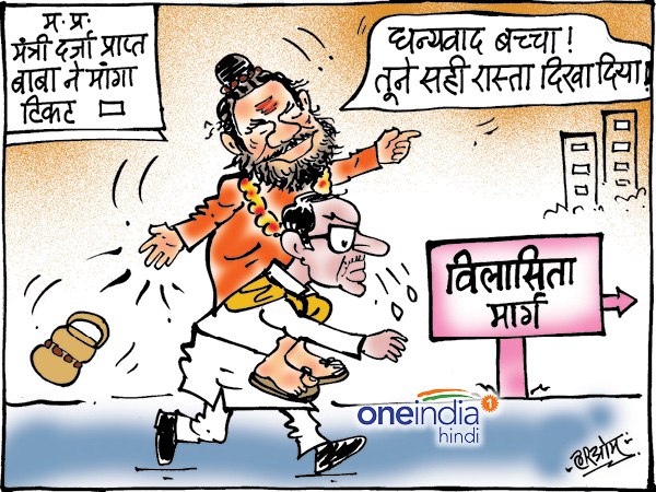 cartoon religious leaders get Minister of State status in MP cartoon religious leaders get Minister of State status in MP
