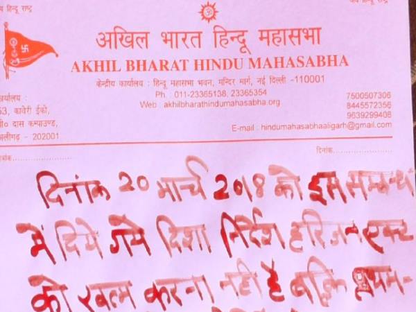 प्रदर्शन की दी धमकी
