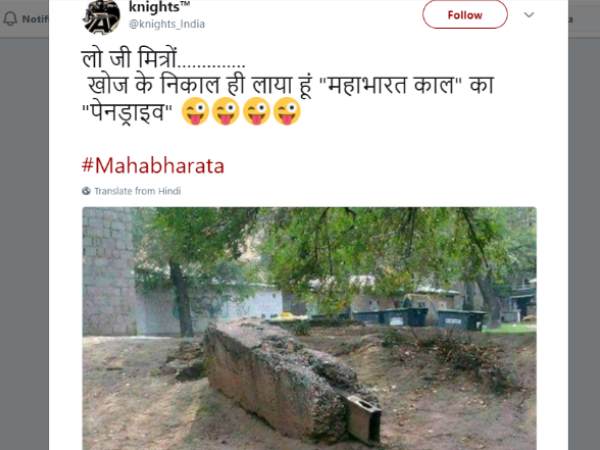 मित्रों, इंटरनेट के बाद मिल गई महाभारत काल की पेनड्राइव मित्रों, इंटरनेट के बाद मिल गई महाभारत काल की पेनड्राइव