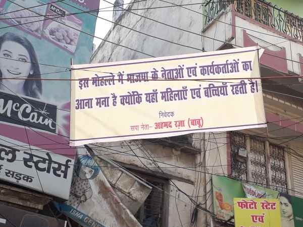 disputed banner regardign BJP MLA and members hang on varanasi disputed banner regardign BJP MLA and members hang on varanasi