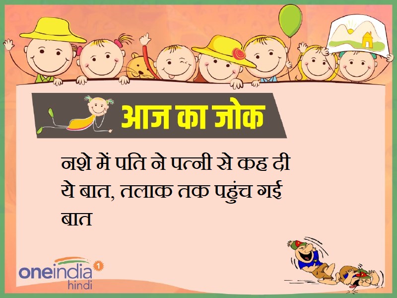 jokes lates hindi funny jokes on wife husband love jokes lates hindi funny jokes on wife husband love