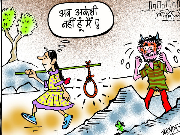 मुझे टच किया तो सोच लो, हो जाएगी फांसी, अकेली नहीं हूं मैं मुझे टच किया तो सोच लो, हो जाएगी फांसी, अकेली नहीं हूं मैं