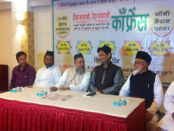 Deen Bachao Desh Bachao conference 15 april patna bihar Imarat Shariah fulwari sharif Deen Bachao Desh Bachao conference 15 april patna bihar Imarat Shariah fulwari sharif