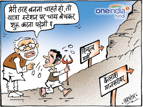 cartoon Rahul Gandhi will go to Kailash Mansarovar after Karnataka elections cartoon Rahul Gandhi will go to Kailash Mansarovar after Karnataka elections