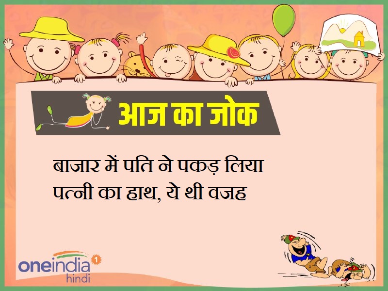jokes lates hindi funny jokes on beautiful wife and husband hand market jokes lates hindi funny jokes on beautiful wife and husband hand market