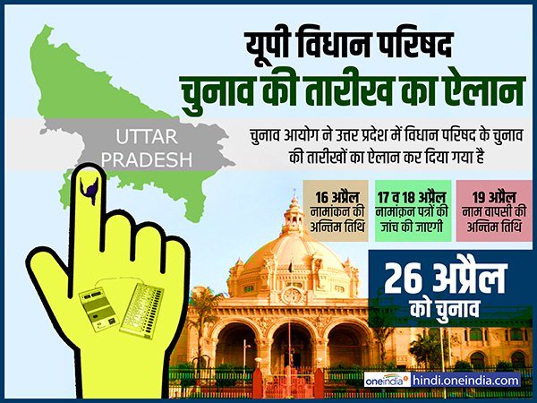 ये है पूरा चुनाव कार्यक्रम