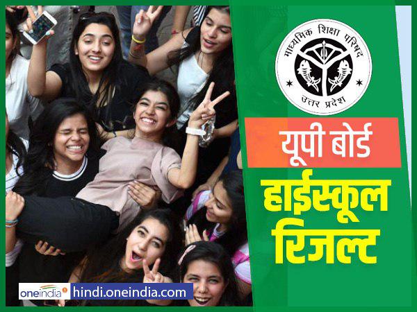UP Board Class 10 Result 2018 UP Board Class 10 Result 2018