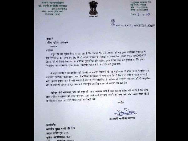 साक्षी का पुलिस कप्तान को पत्र