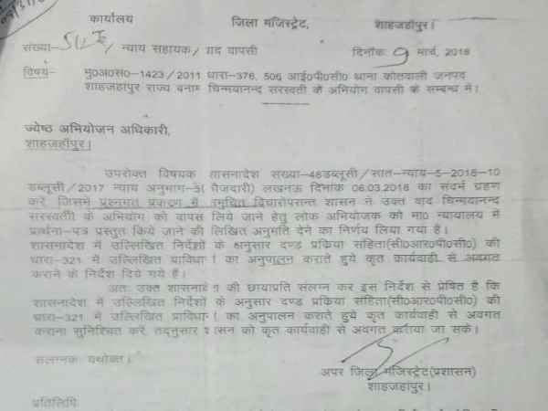 up govt withdraw case against swami chinmayanand up govt withdraw case against swami chinmayanand
