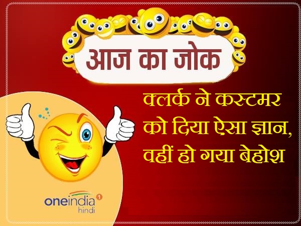 jokes lates hindi funny jokes on bank and customer jokes lates hindi funny jokes on bank and customer