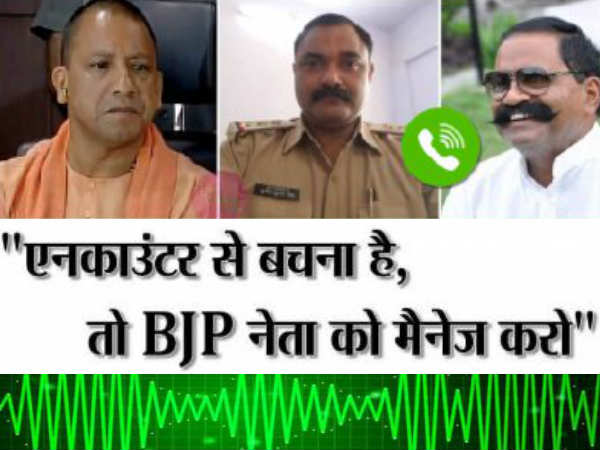 क्या है ऑडियो टेप में, बीजेपी के दो नेताओं का नाम