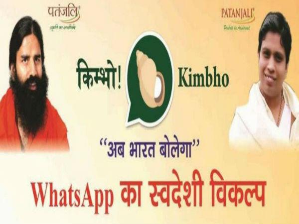 बाबा रामदेव ने लॉन्च किया स्वदेशी मैसेजिंग एप