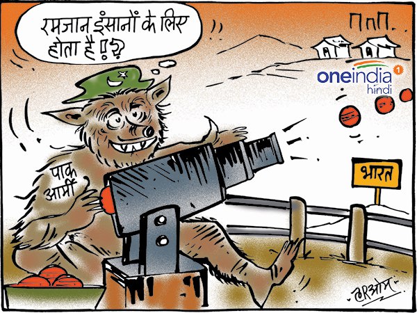 cartoon pakistan army ceasefire in Ramzan month cartoon pakistan army ceasefire in Ramzan month