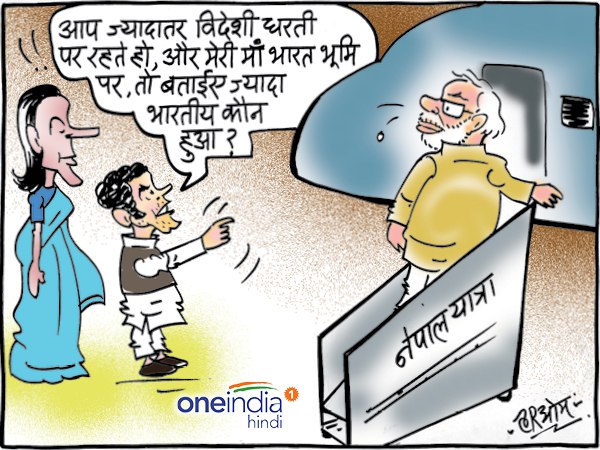 cartoon pm modi on nepal visit rahul taunt on him cartoon pm modi on nepal visit rahul taunt on him