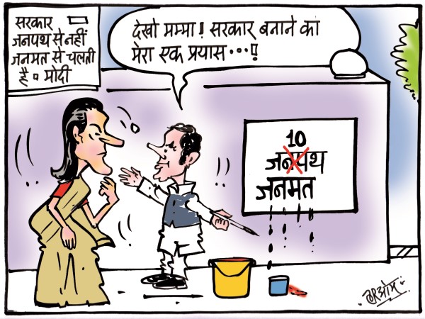 cartoon modi attack on congress says govern janmat no janpath cartoon modi attack on congress says govern janmat no janpath