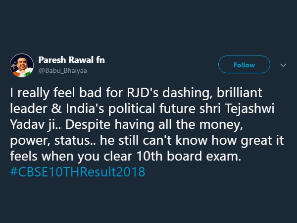 10वीं रिजल्ट में आया तेजस्वी यादव का नाम!