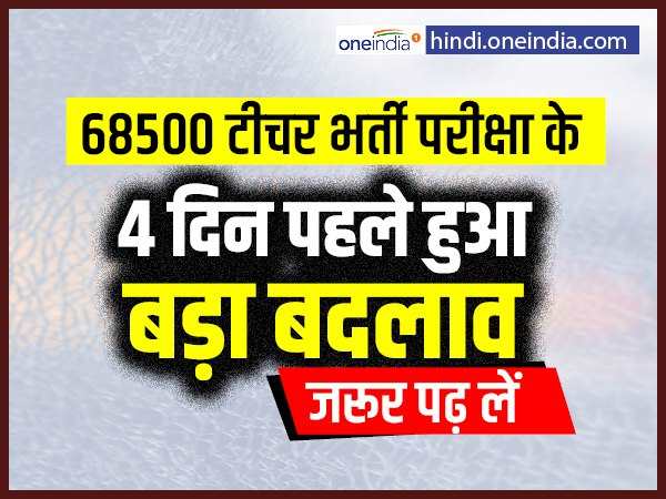 allahabad 68500 teacher recruitment passing percentage decreased allahabad 68500 teacher recruitment passing percentage decreased