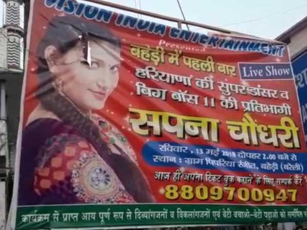 Scam in Sapna Chowdhary show by selling tickets in Bareilly Scam in Sapna Chowdhary show by selling tickets in Bareilly