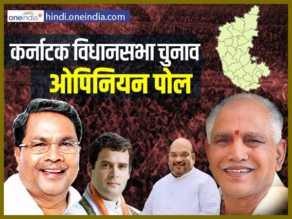 किस पार्टी को मिल सकती हैं कितनी सीटें?