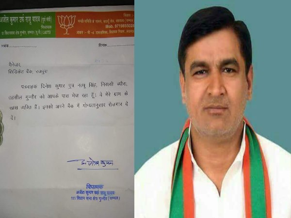 sambhal MLA ajeet kumar yadavs letter pad goes viral see what written on it sambhal MLA ajeet kumar yadavs letter pad goes viral see what written on it