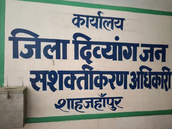 shahjahanpur Big scam caught in a handicapped pension scheme shahjahanpur Big scam caught in a handicapped pension scheme