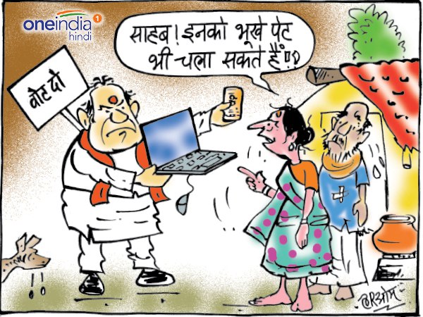 cartoon netaji faces people ire when ask for vote cartoon netaji faces people ire when ask for vote