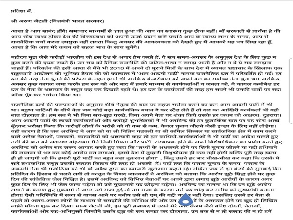 Kumar Vishwas wrote to Arun Jaitley tendering apology Kumar Vishwas wrote to Arun Jaitley tendering apology