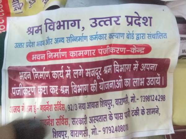 varanasi fraud regarding government scheem right to education caught varanasi fraud regarding government scheem right to education caught