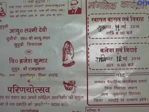 A bride waited but groom and barati did not come in Hardoi A bride waited but groom and barati did not come in Hardoi