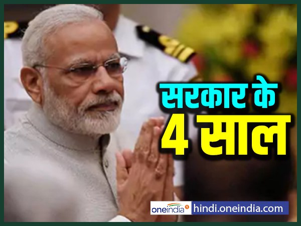 4 years of modi government bjp releases video of 3 minute featuring government schemes 4 years of modi government bjp releases video of 3 minute featuring government schemes