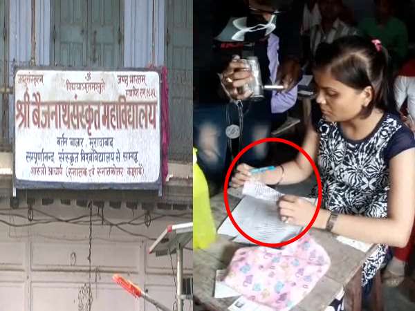 moradabad baijnath sanskrit mahavidyalay students open cheating caught on camera moradabad baijnath sanskrit mahavidyalay students open cheating caught on camera