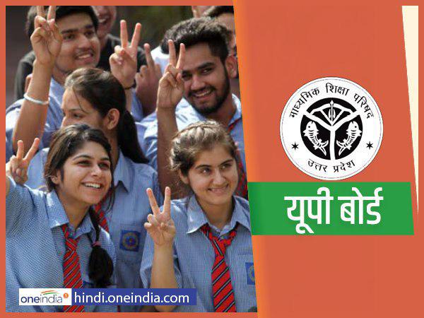 All students failed in one hundred fifty schools in UP Board All students failed in one hundred fifty schools in UP Board