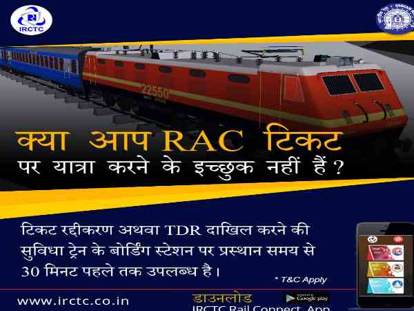 रेलवे ने टिकट के रिफंड को पाने के लिए पीएनआर नंबर के द्वारा एक सुविधा शुरू की है