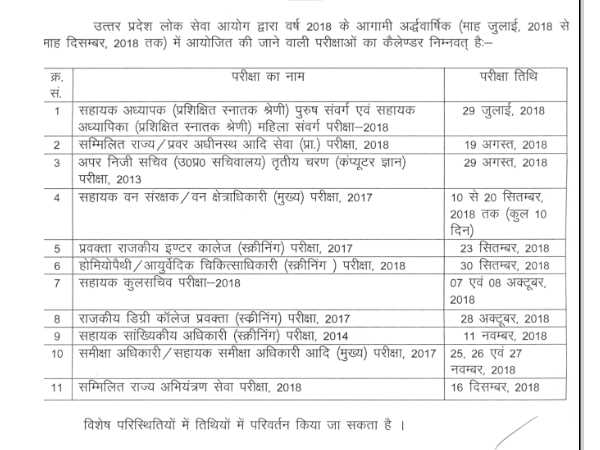 Public Service Commission released by calender of exams Public Service Commission released by calender of exams
