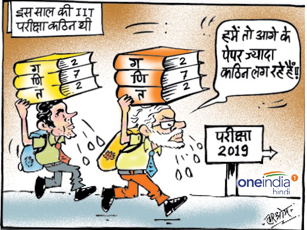 cartoon political parties JEE Advanced 2018 IIT papers tough challenges cartoon political parties JEE Advanced 2018 IIT papers tough challenges