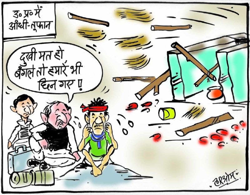 cartoon supreme court orders to vacate the house to former cm of up cartoon supreme court orders to vacate the house to former cm of up
