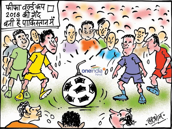 cartoon paksitan makes ball for 2018 World Cup cartoon paksitan makes ball for 2018 World Cup