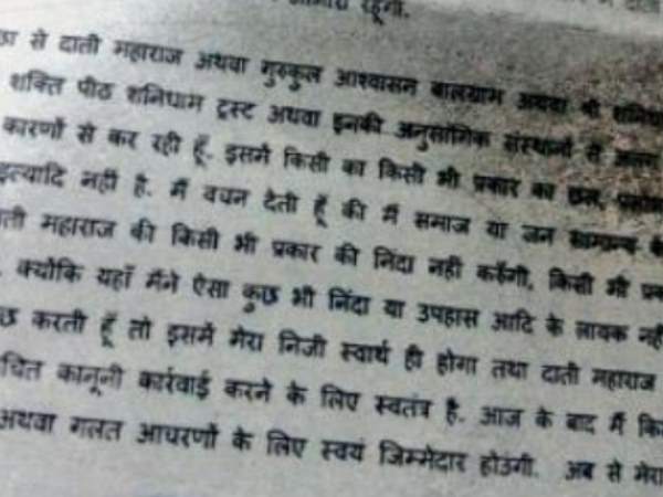 एफिडेविट पर उठ रहे सवाल?