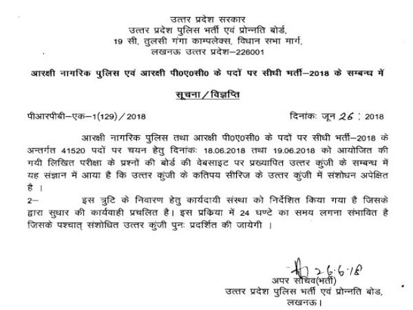wrong anshwer sheet uploded in sipahi bharti pariksha wrong anshwer sheet uploded in sipahi bharti pariksha