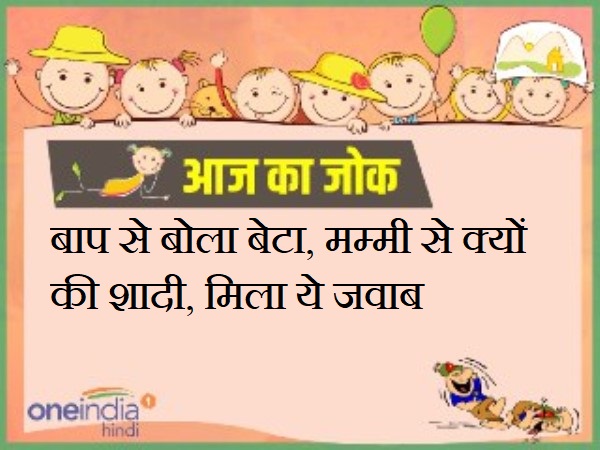 jokes hindi funny jokes on marrriage of mother and father jokes hindi funny jokes on marrriage of mother and father