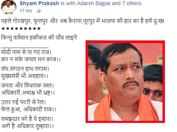 कैराना हार पर फेसबुक पर लिखी थी कविता
