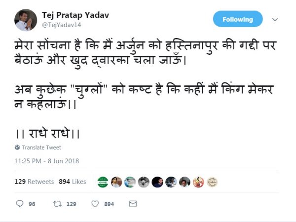 द्वारका चले जाएंगे तेजप्रताप