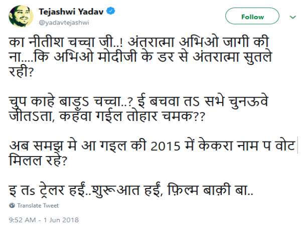 ये है तेजस्वी यादव का ट्वीट