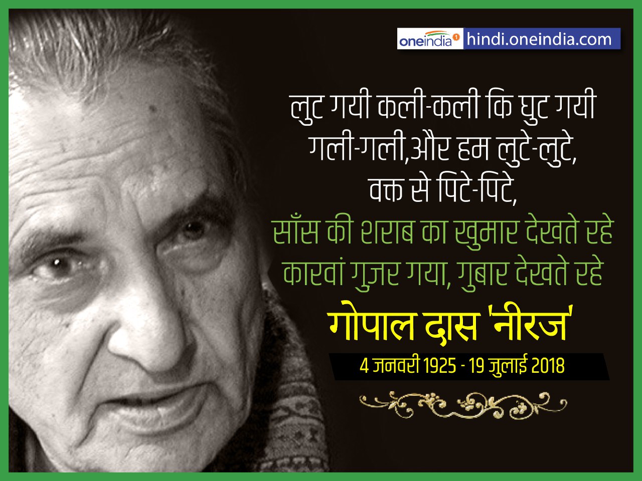 आंगन में एक दरख्त पुराना नहीं रहा....