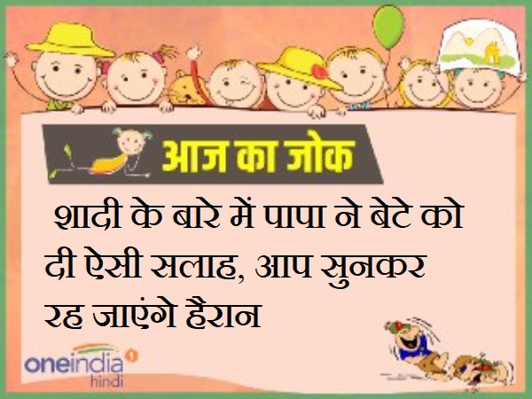 jokes hindi best funny jokes on marriage papa son jokes hindi best funny jokes on marriage papa son