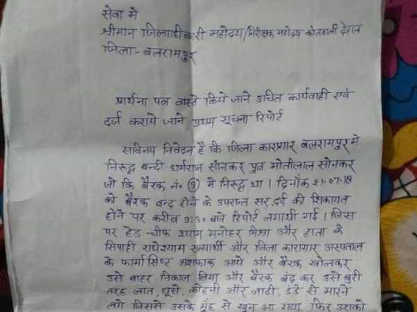 Prisoner death due to beating police in Balrampur jail Prisoner death due to beating police in Balrampur jail