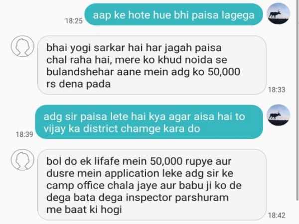 debai sho chat viral allegation on ssp and adg in bulandshahr debai sho chat viral allegation on ssp and adg in bulandshahr